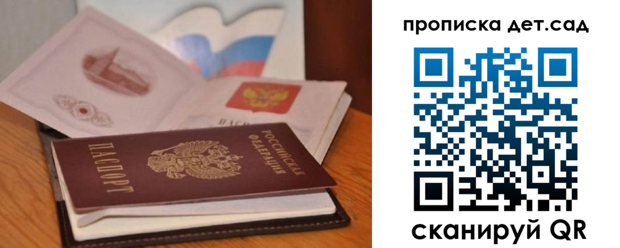 регистрация для дет. сада в Павлово