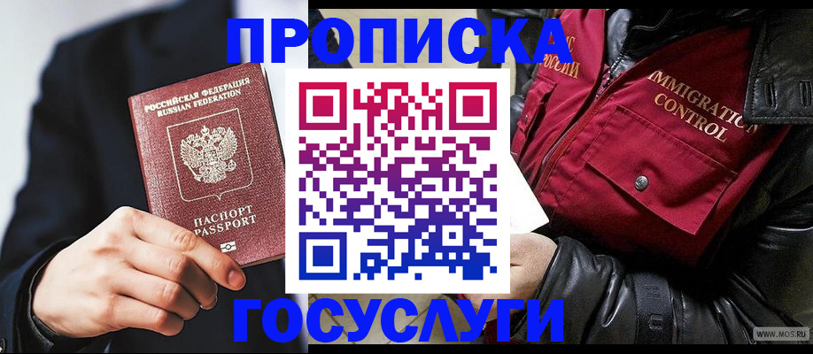 где прописаться в Павлово